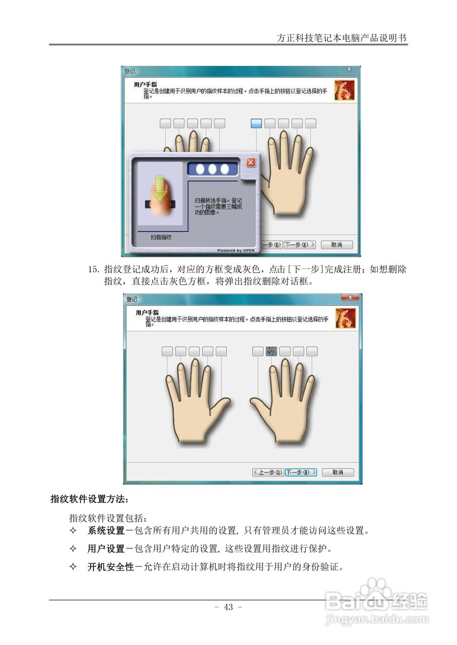 方正U200笔记本电脑使用说明书:[5]