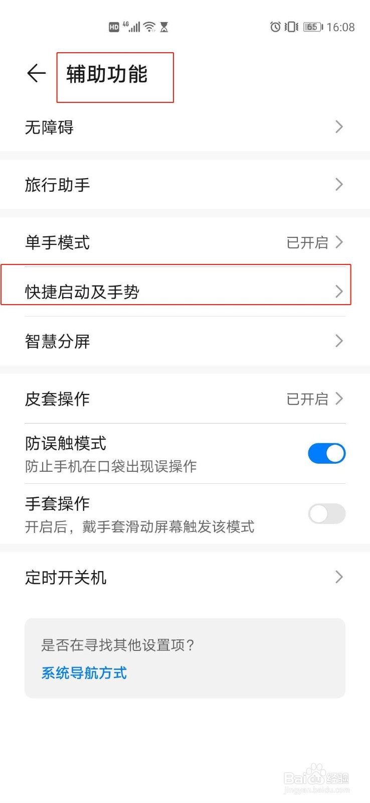 华为p40怎么截屏幕图？