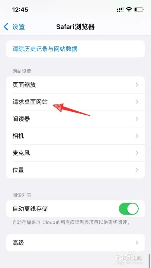 iPhone手机如何访问电脑版网页