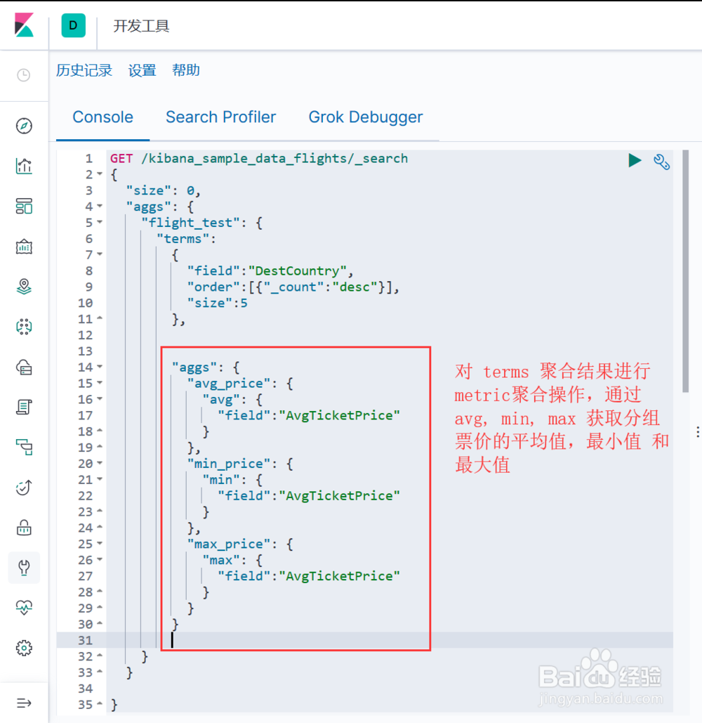 ES学习--Aggregation聚合的概念与应用