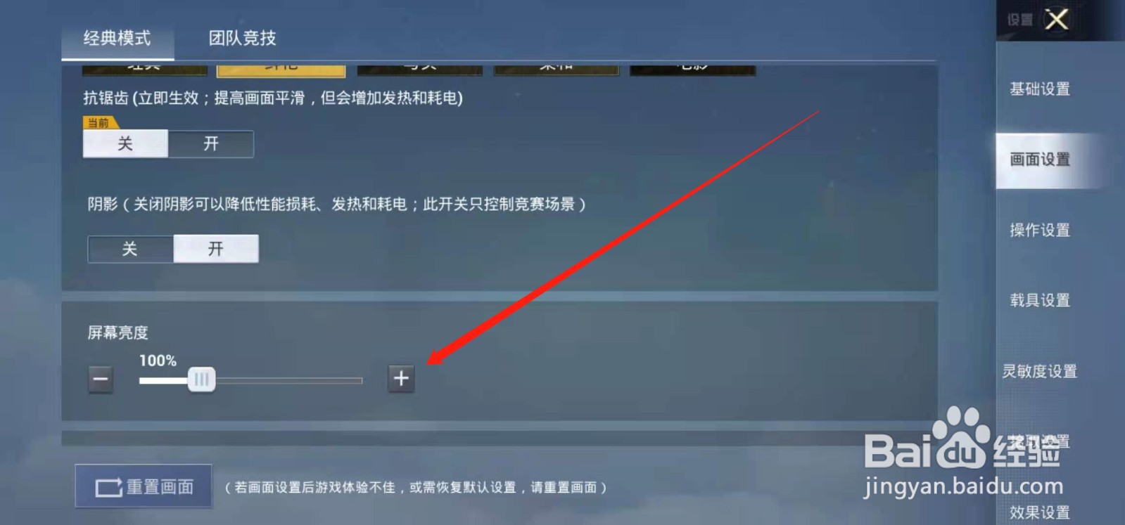 和平精英如何调整屏幕亮度
