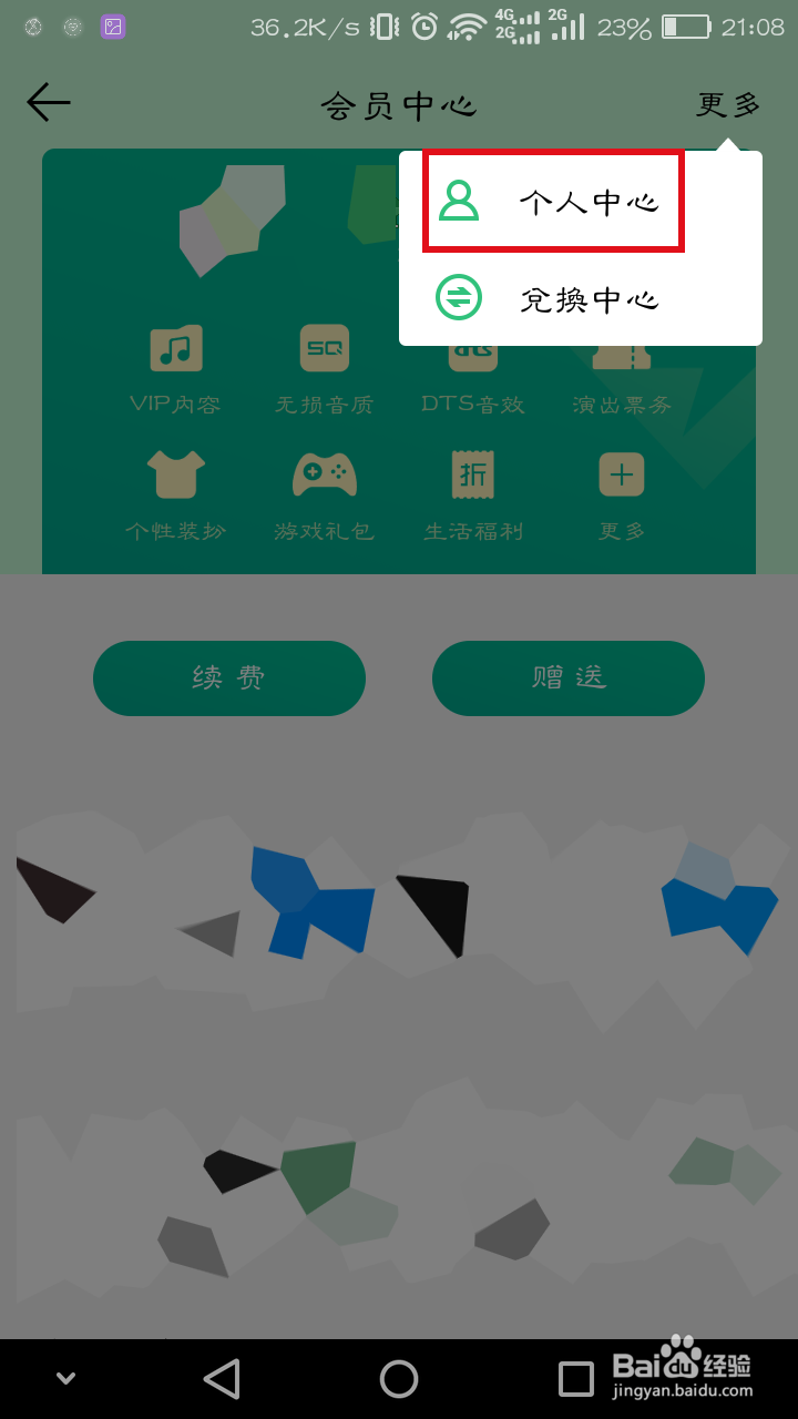 qq音乐怎么取消自动续费
