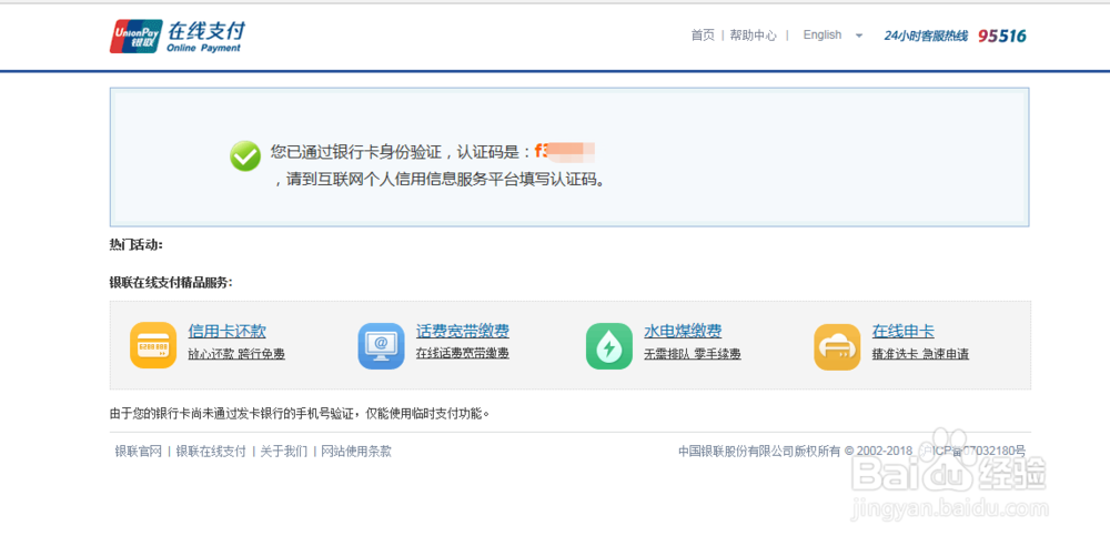 如何在网上查询个人征信并下载个人征信报告
