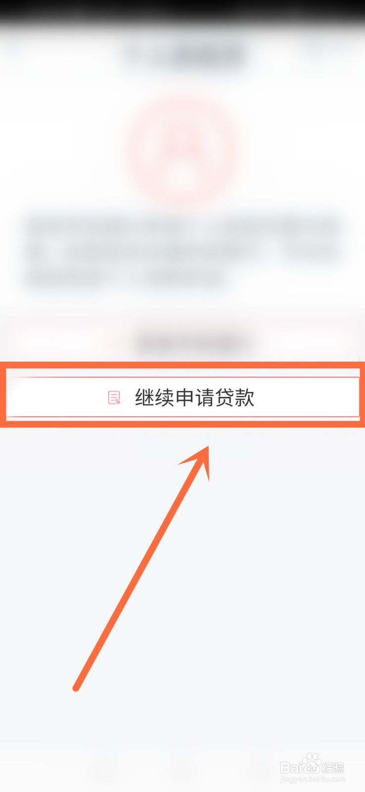 工商银行个人贷款怎么贷