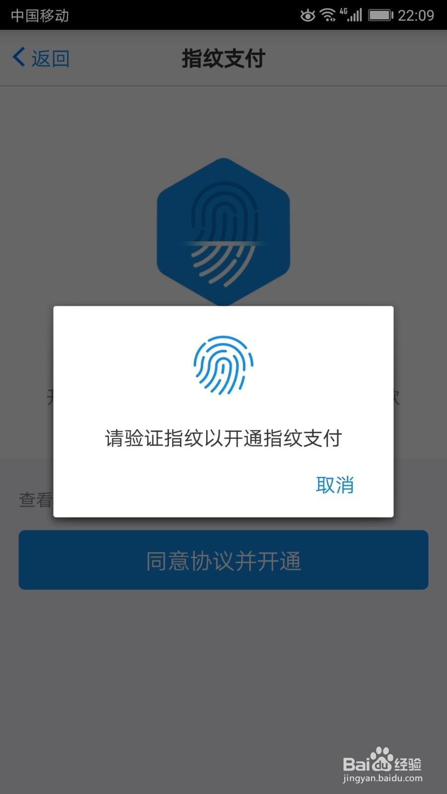 手机淘宝怎么开通指纹支付或面容支付功能