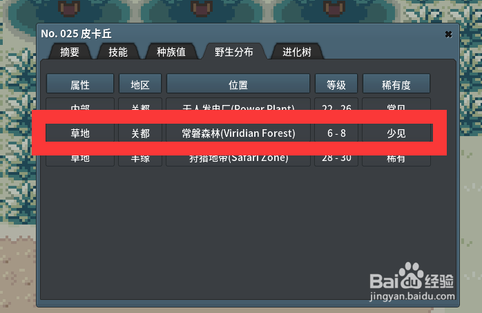 宝可梦网络联机版（pokemmo）怎么抓皮卡丘