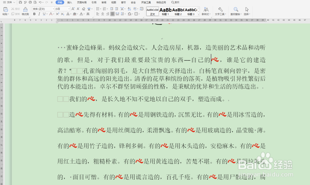 如何用WPS把特定词替换成想要的样式