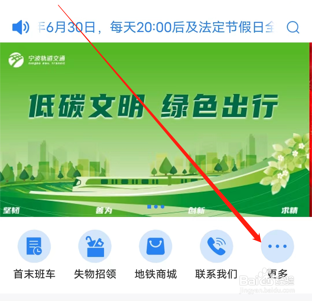 宁波地铁如何进行扫码乘车