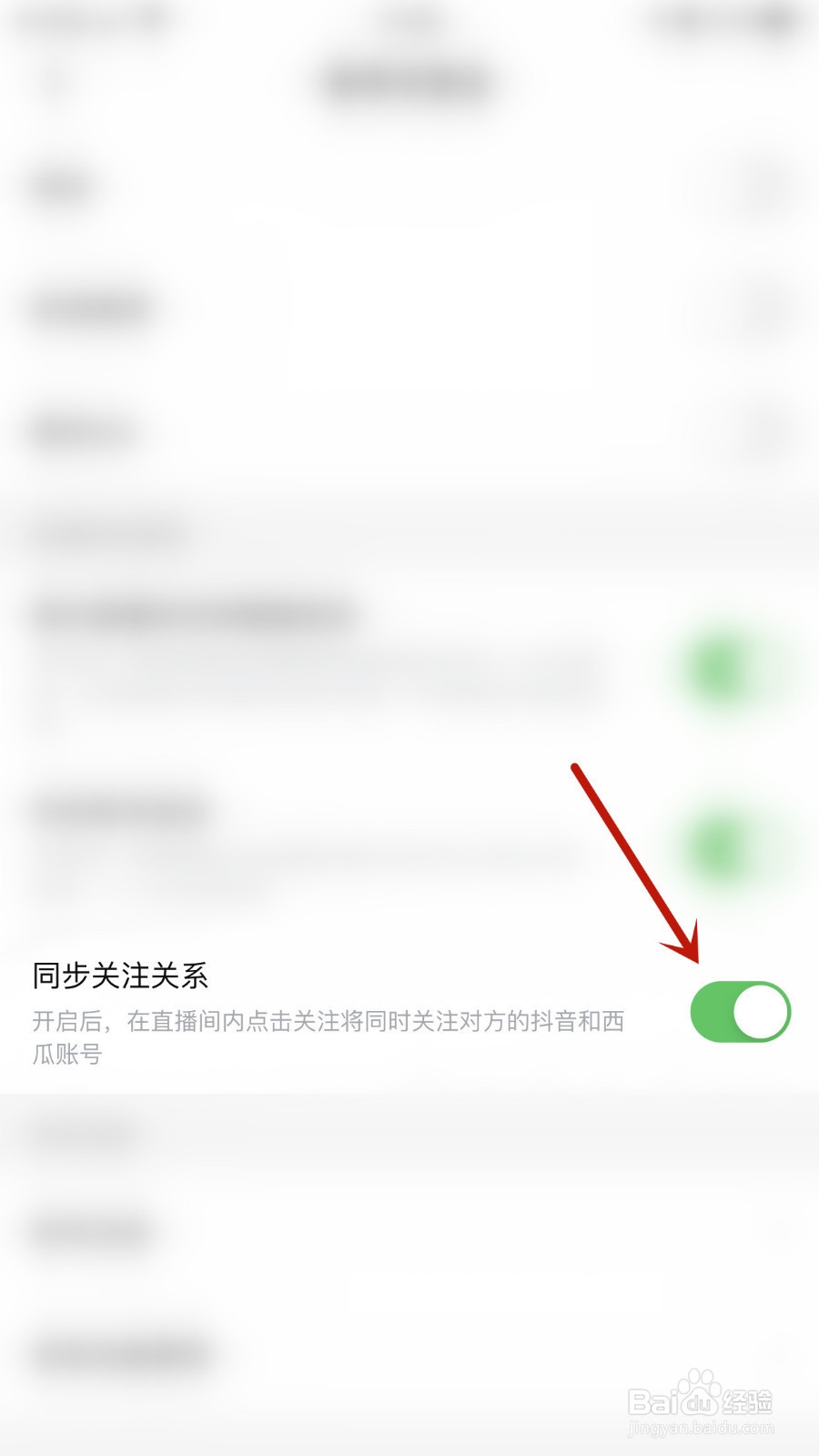 西瓜视频如何开启同步关注关系