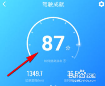 高德地图驾驶成就查看的操作