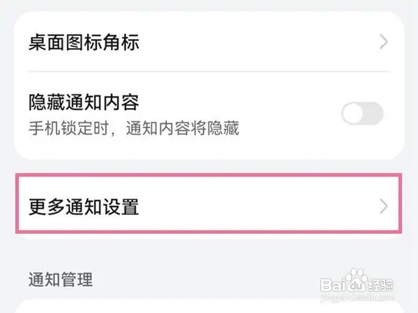 华为手机关闭通知亮屏