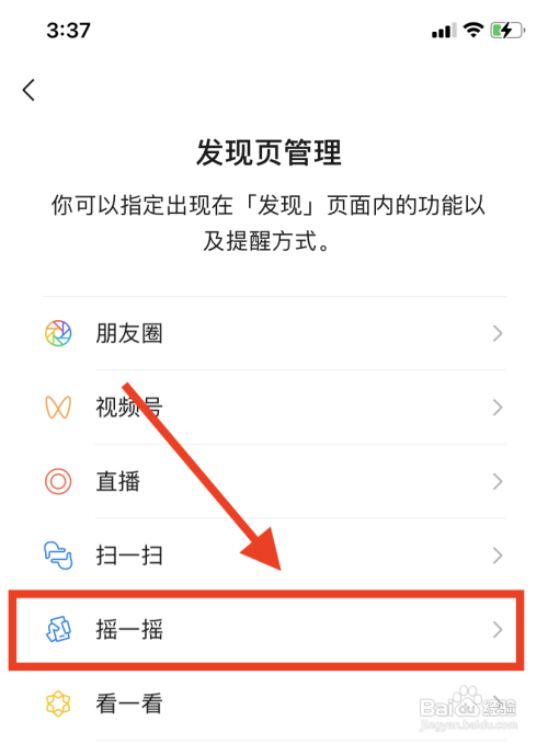 微信摇一摇在哪里关闭