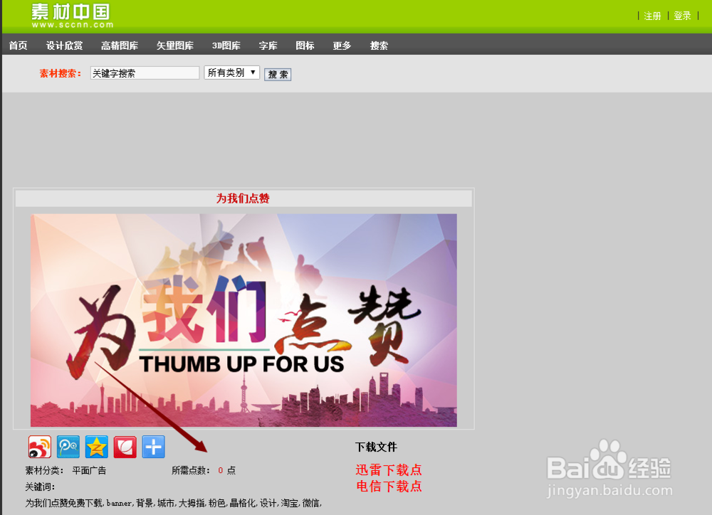 素材中国,你不知道的超全素材网站