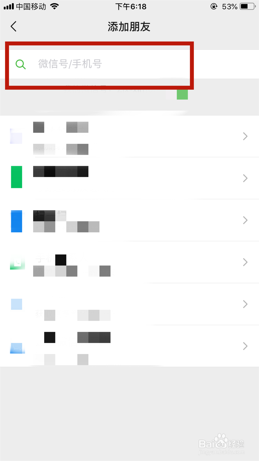微信怎样添加别人为微信好友