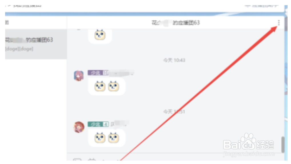 哔哩哔哩怎么退出应援团