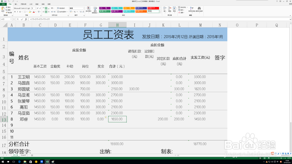 使用excel统计满足条件的总数