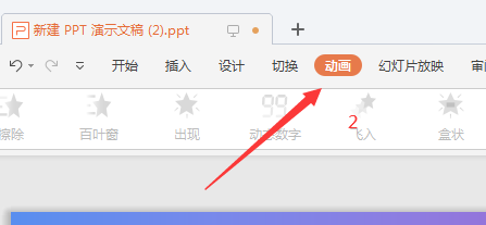 PPT中怎么删除动画