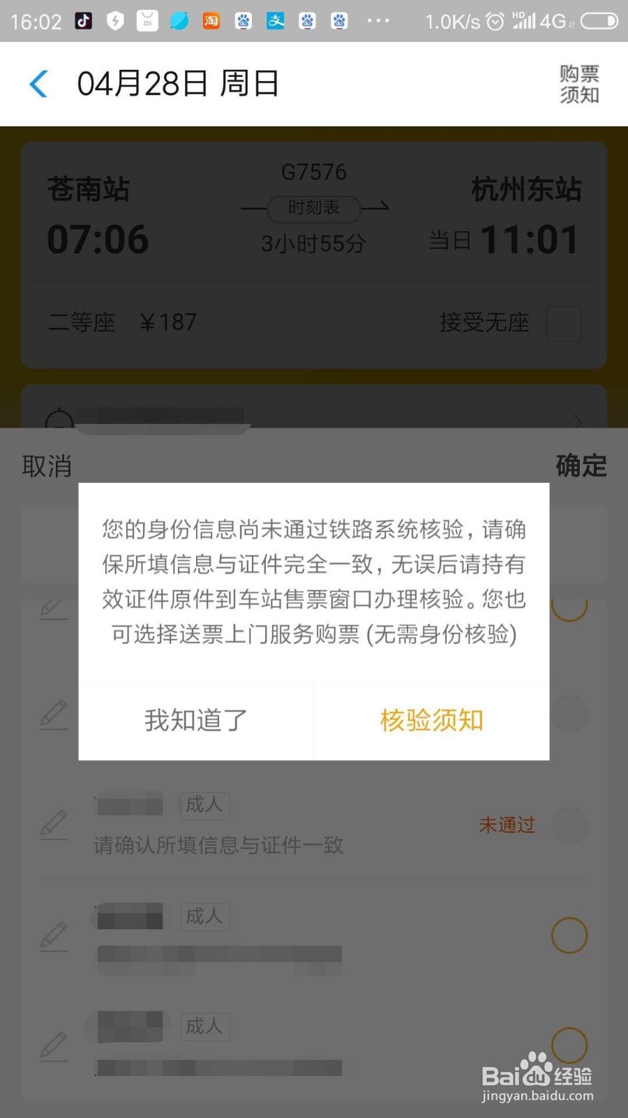 如何用支付宝买火车票