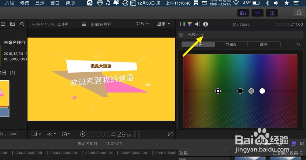 finalcutpro怎么添加颜色形状遮罩