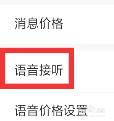 附近可聊APP怎样设置语音接听功能