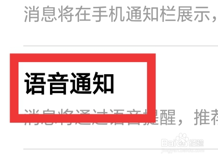 美团开店宝APP怎样设置语音通知功能