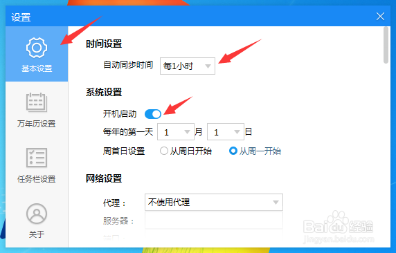 电脑日历日期时间显示技巧