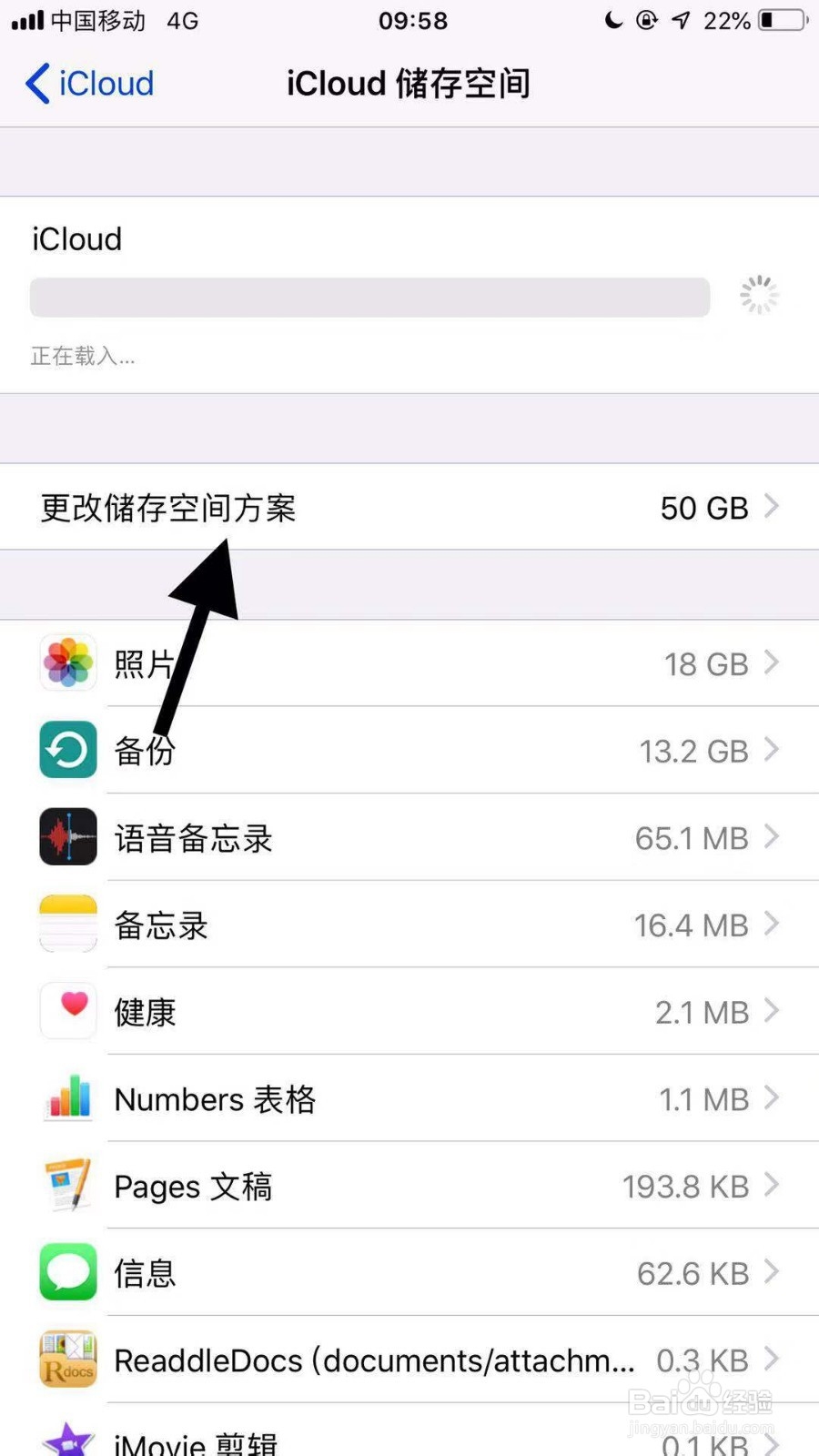 如何取消icloud付费