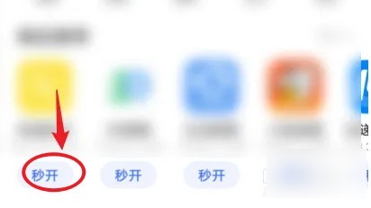 vivo手机如何关闭快应用