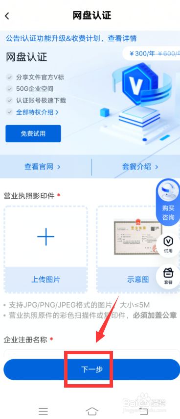 百度网盘app怎么网盘认证