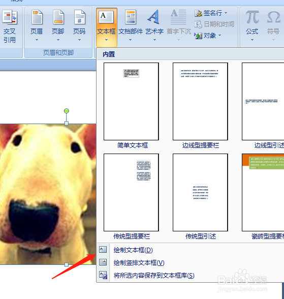 word中的图片怎么插入文字