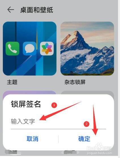 华为手机如何设置锁屏时的个性化签名