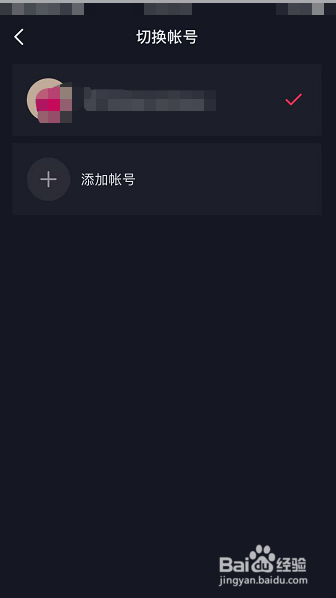 抖音怎么切换账号