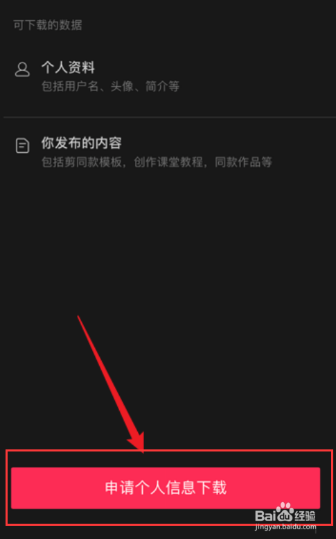 剪映app怎么下载个人信息呢