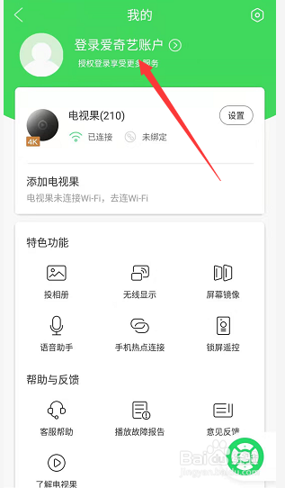 电视果怎么登陆自己的爱奇艺账号