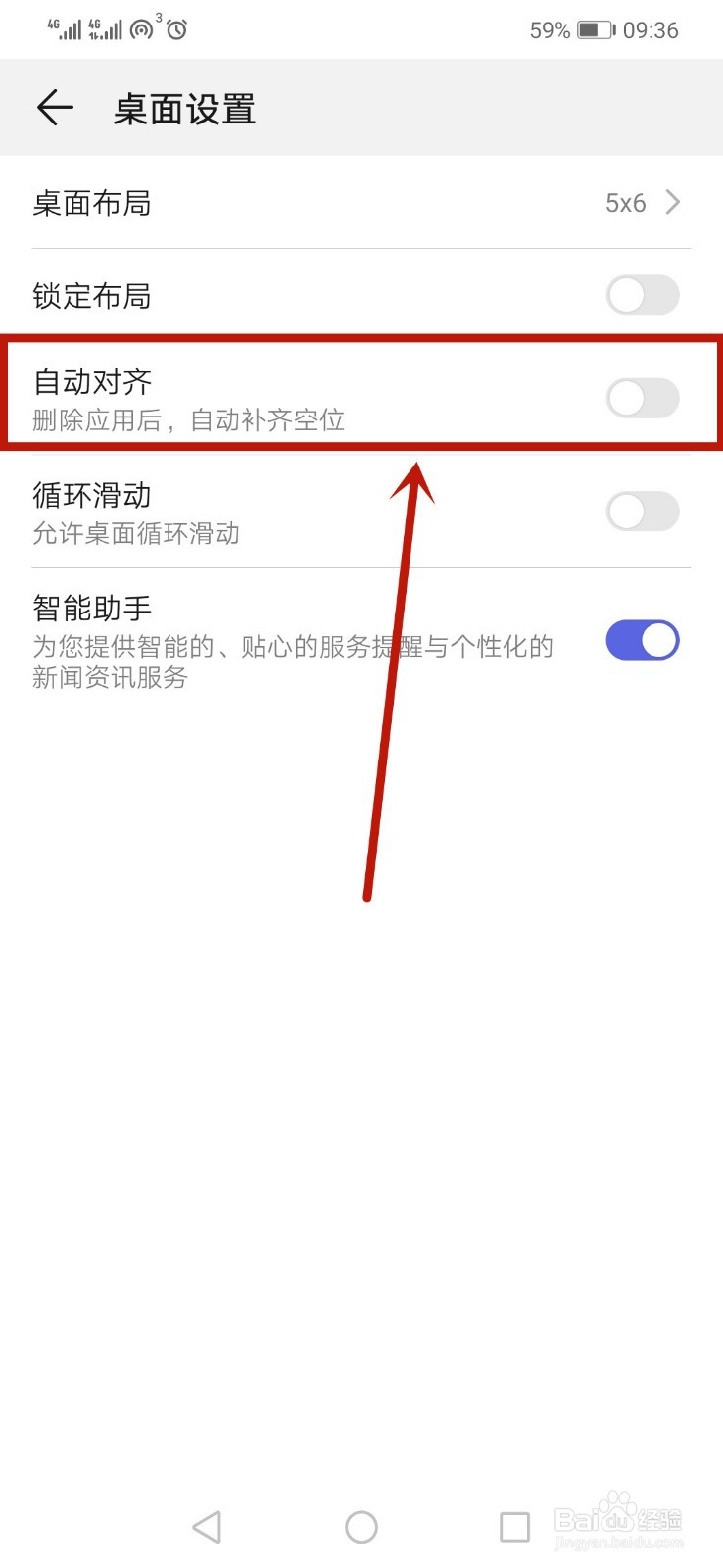 华为手机怎么打开桌面自动对齐