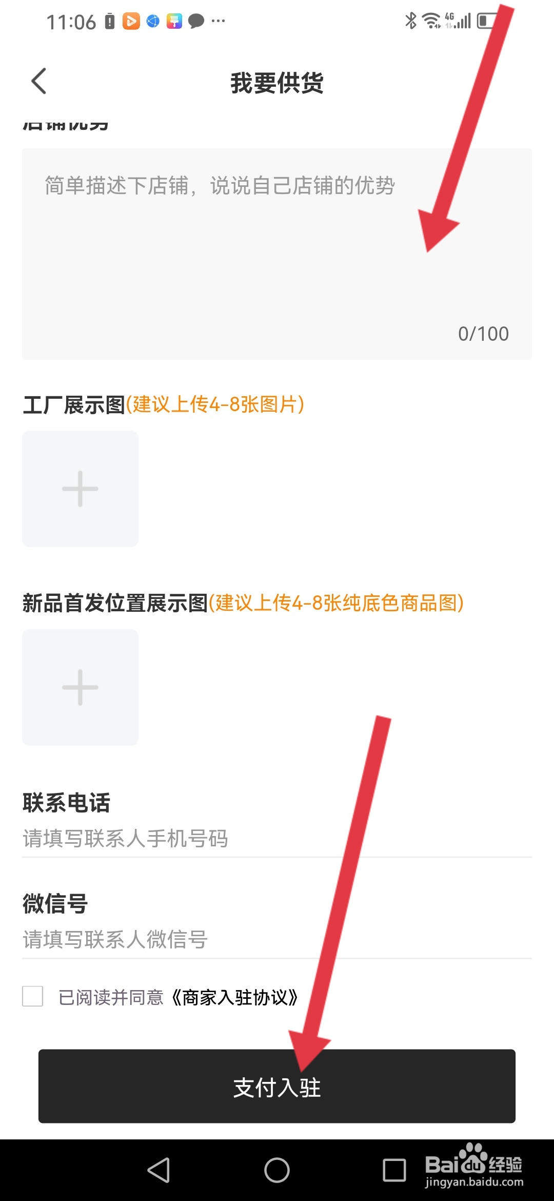 如何在微商货源申请开店铺