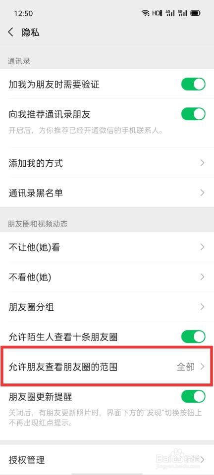 微信怎么设置三天可见