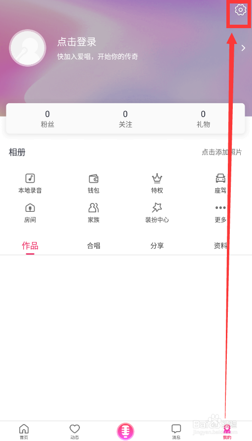 米唱怎么关闭动图封面