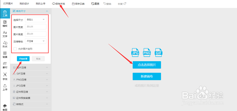 如何使用压缩图快速在线处理图片？
