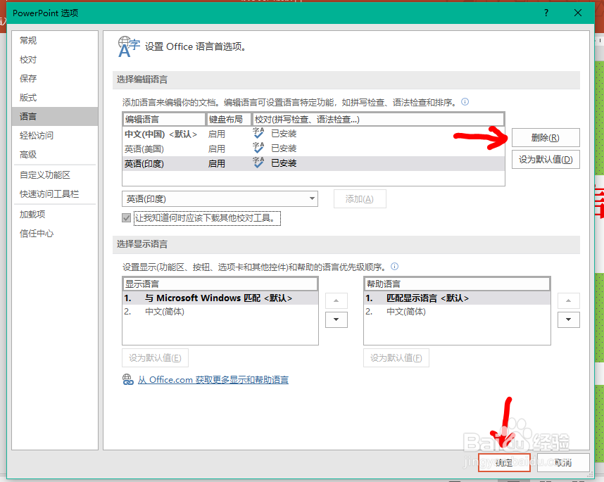 Office PPT如何添加编辑语言为朝鲜语