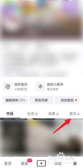 抖音APP在哪查看喜欢的视频