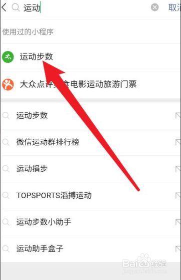 微信运动小程序怎么开启