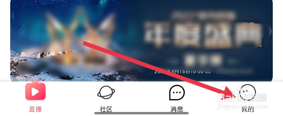 氧秀直播怎样开启后台播放