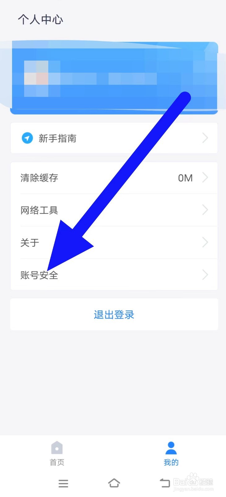一起作业老师怎么进行社交账号绑定
