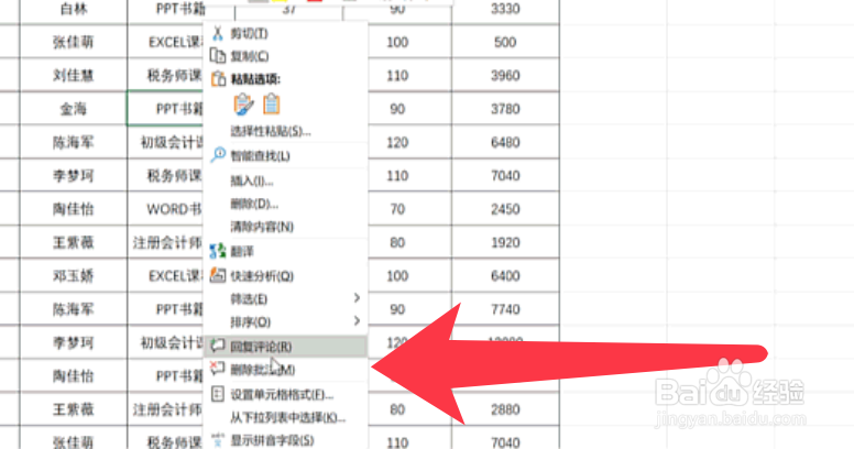 Excel如何编辑处理数据批注