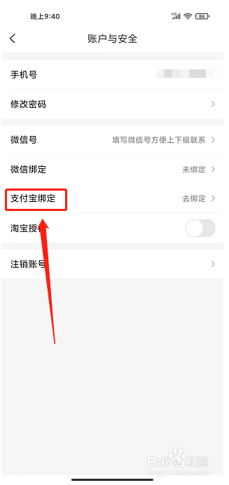 好物日报app怎样绑定支付宝账号