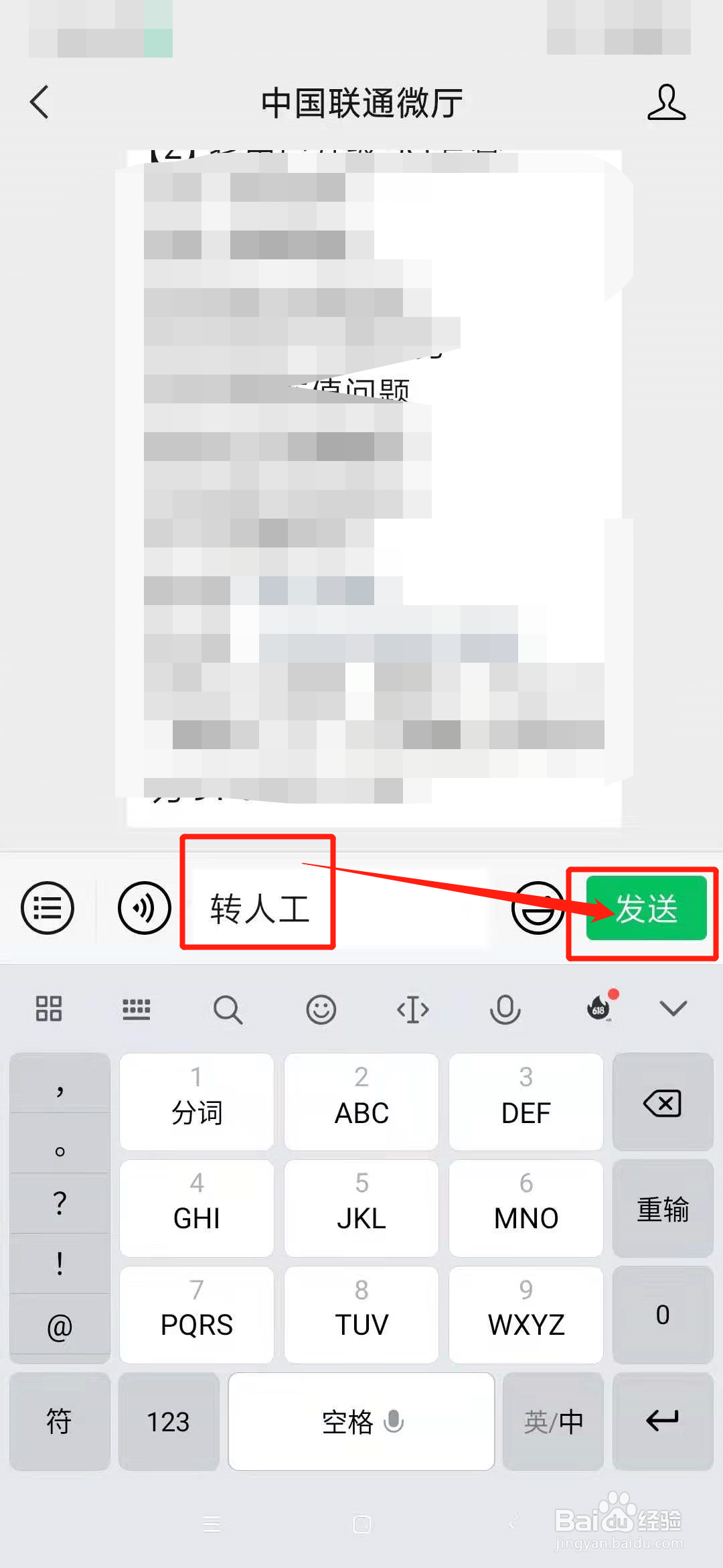 联通打不了人工服务