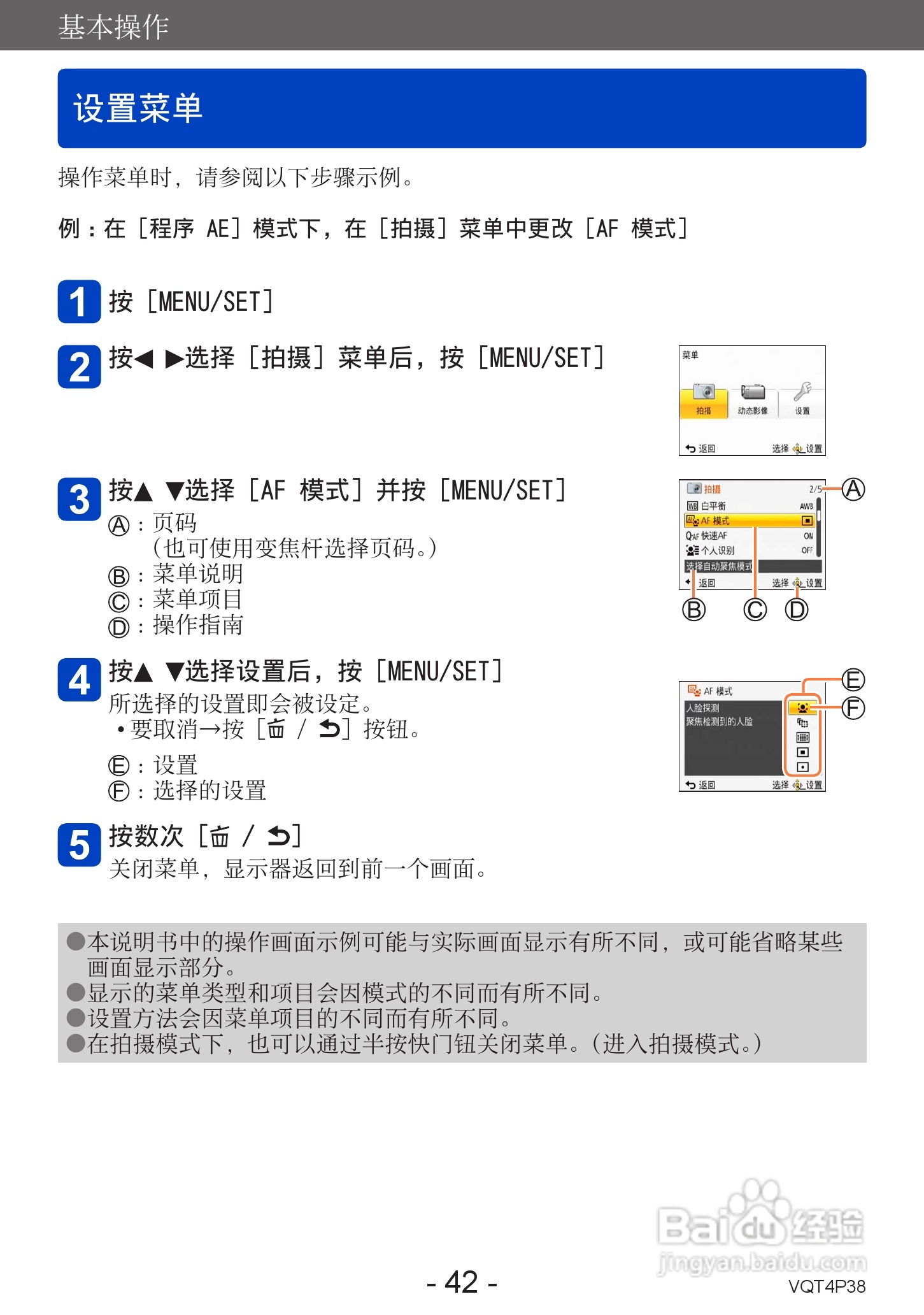 松下DMC-ZS25数码相机使用说明书:[5]