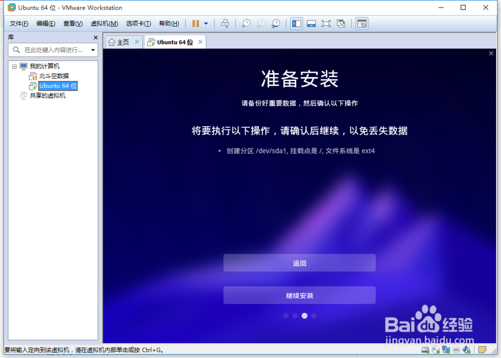 手把手教你用vmware安装deepin系统