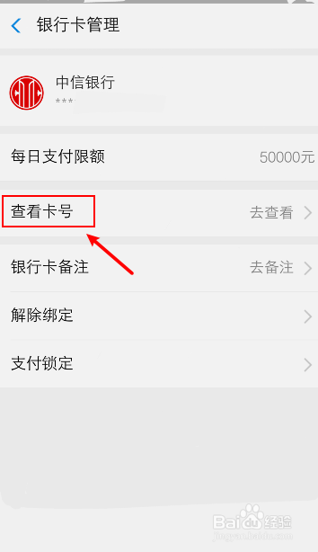 支付宝银行卡号怎么查看全部？